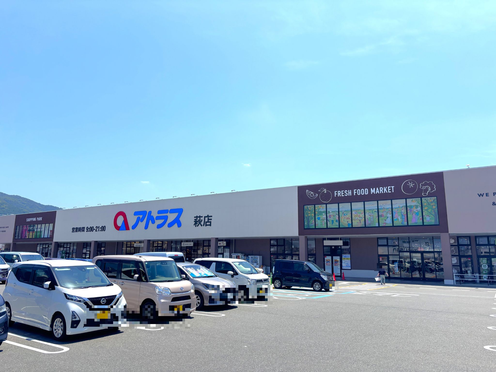 アトラス萩店